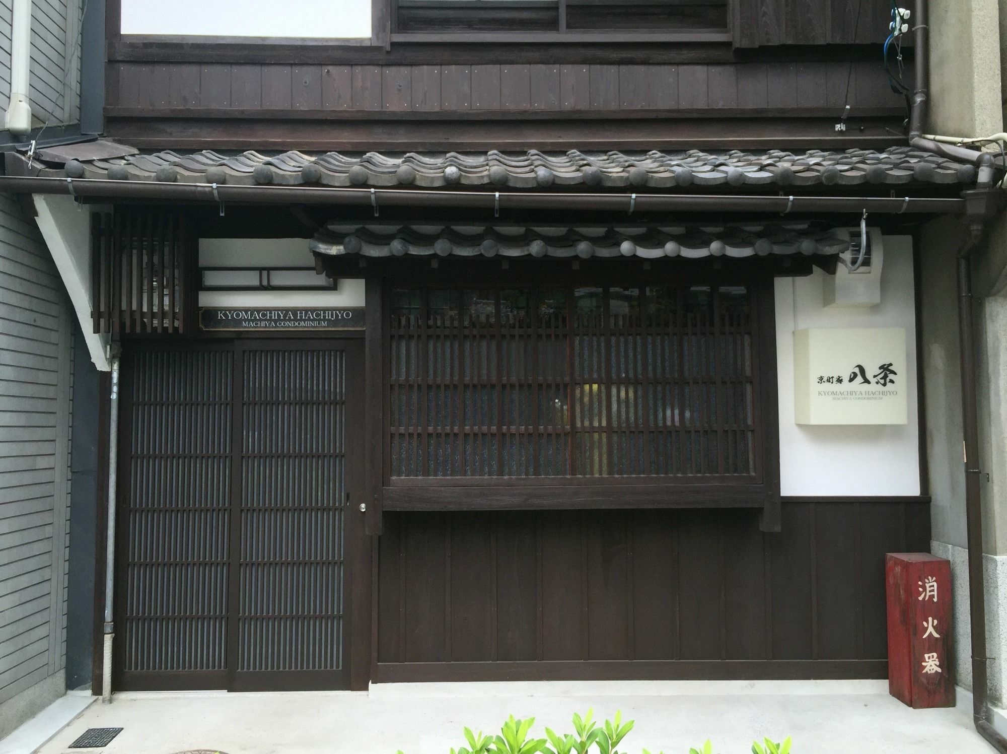 교토 Kyo Machiya Hachijo 아파트 외부 사진